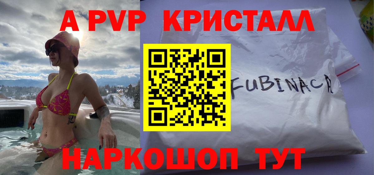 Alpha-PVP кристаллы  А ПВП VHQ  Великие Луки  Alfa_PVP  магазин    Вход с VPN 