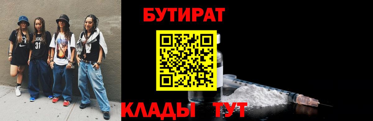 Бутират оксибутират Великие Луки