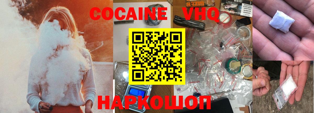 КОКАИН Колумбийский  COCAIN 99%  Вход с VPN  Великие Луки 