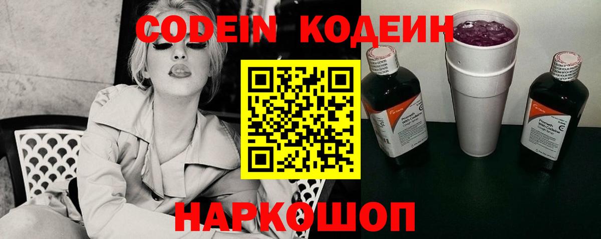 Codein напиток Lean (лин)  Вход с VPN  Кодеин напиток Lean (лин)  Великие Луки 