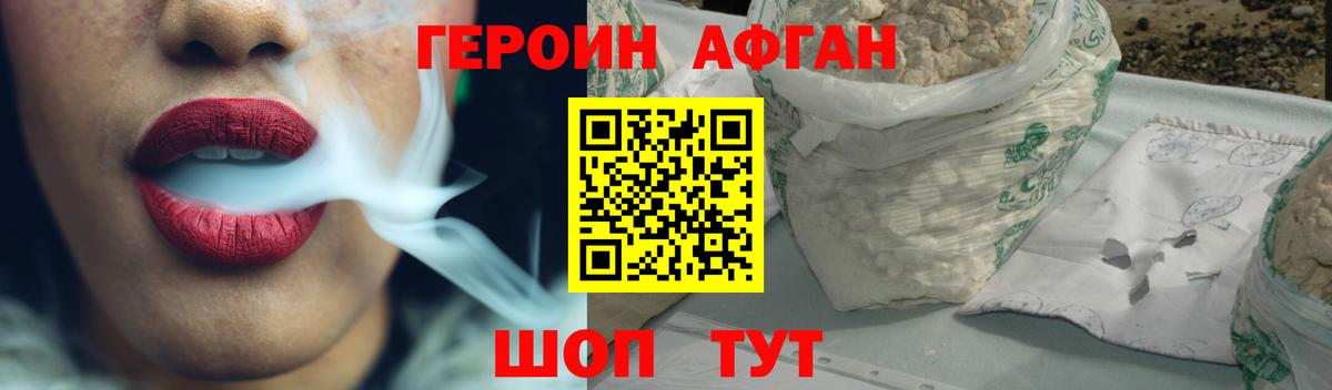 Героин Афган Великие Луки