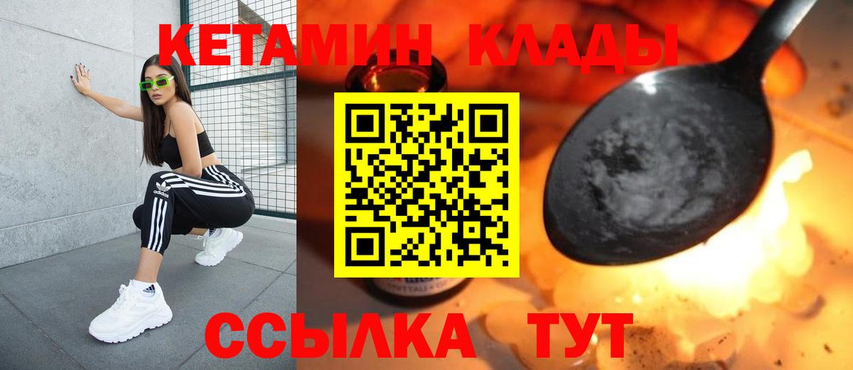 КЕТАМИН ketamine Великие Луки