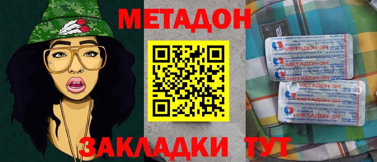 Метадон мёд Великие Луки